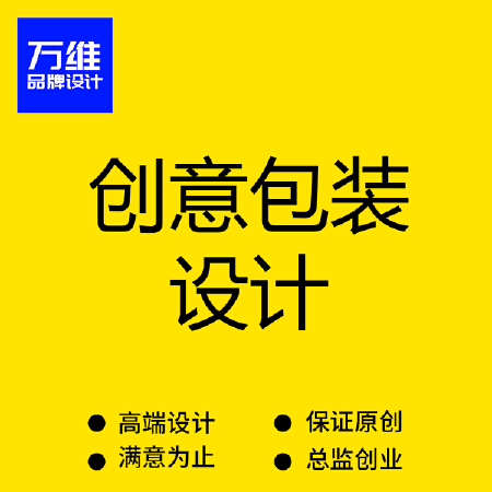 创意包装设计