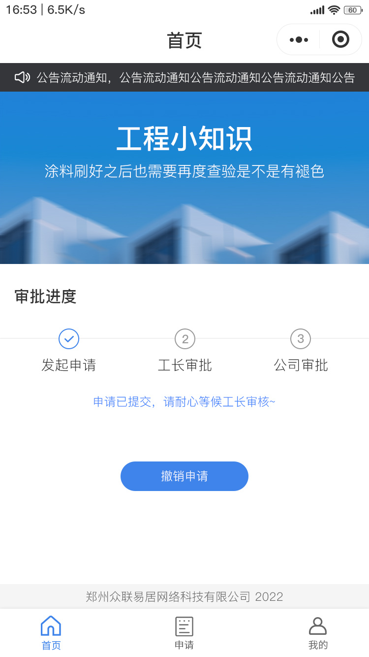 工单审核小程序