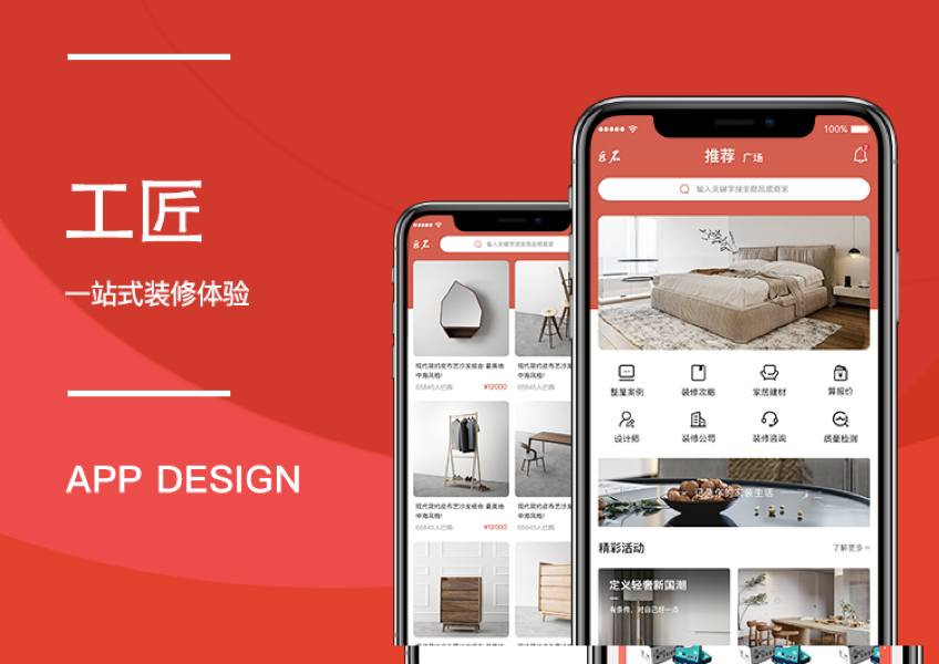 工匠应用app
