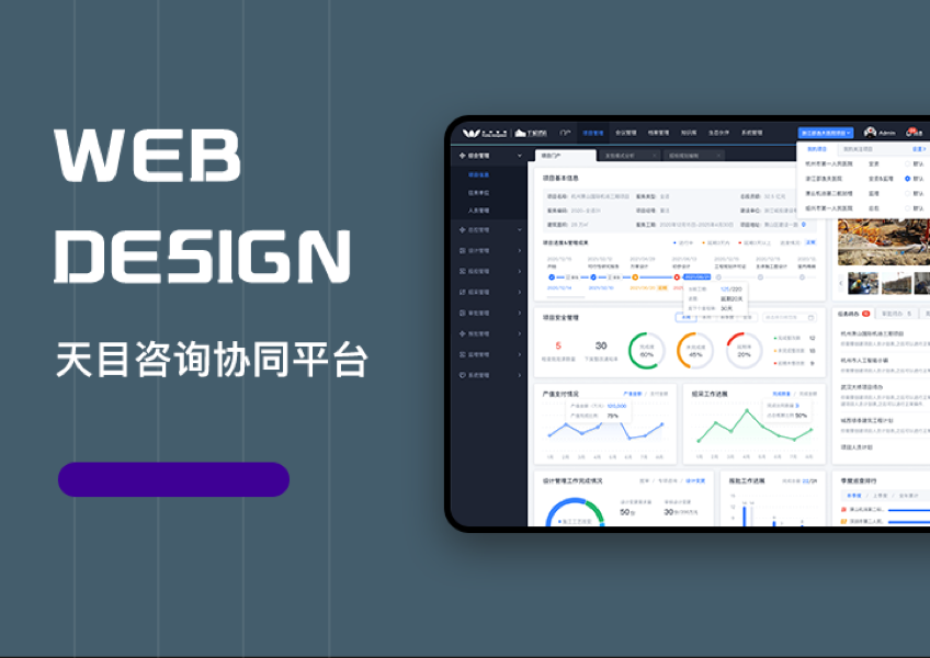 五洲天目数智全咨协同平台