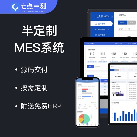 工单工序跟踪厂生产进度计件工单统计MES生产管理系统