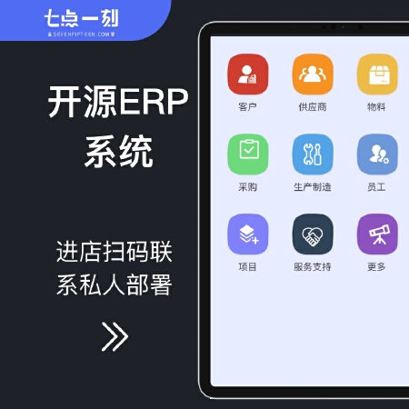 ERP进销存企业资源管理系统免费使用