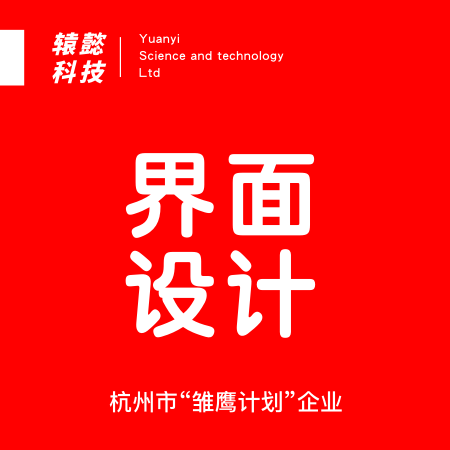 界面设计 /可定制/可协商