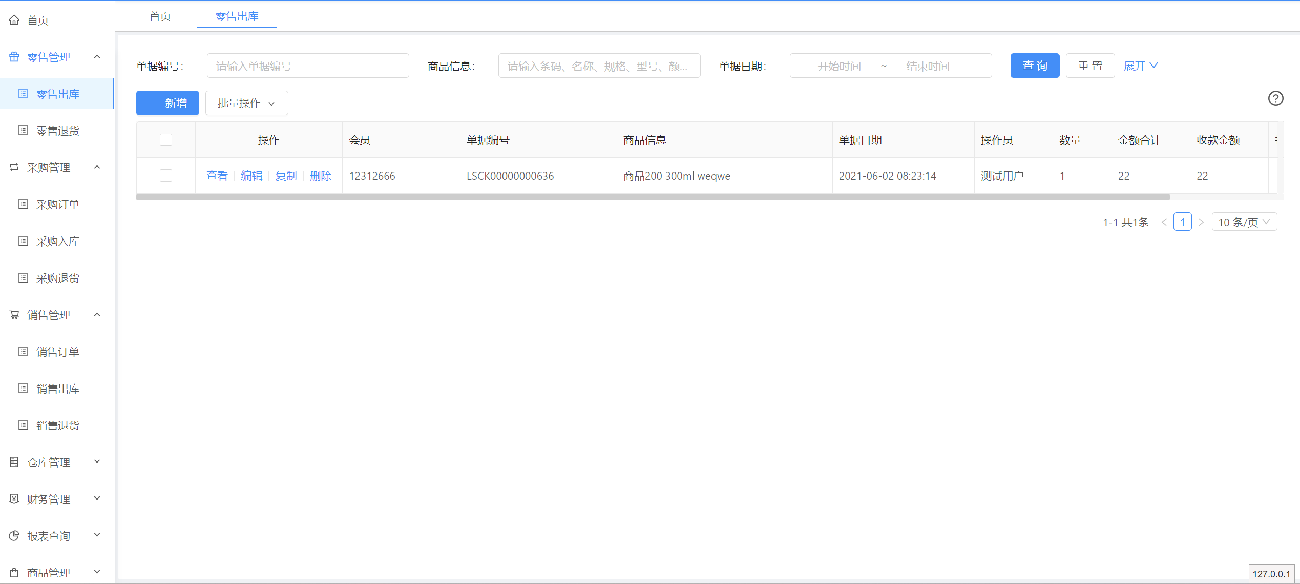 云威erp管理系统