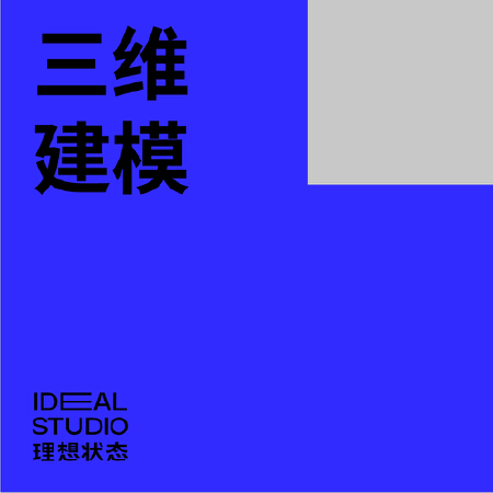 三维建模/产品渲染