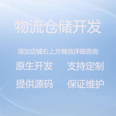 物流仓储开发