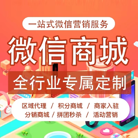 微信商城和小程序开发