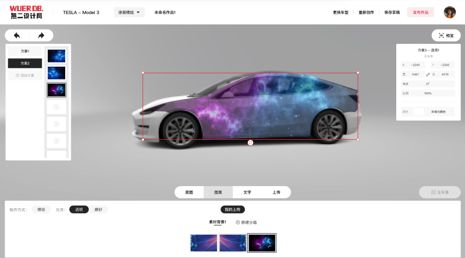 玩儿车酷3D车改项目