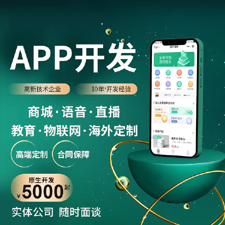 双端APP开发