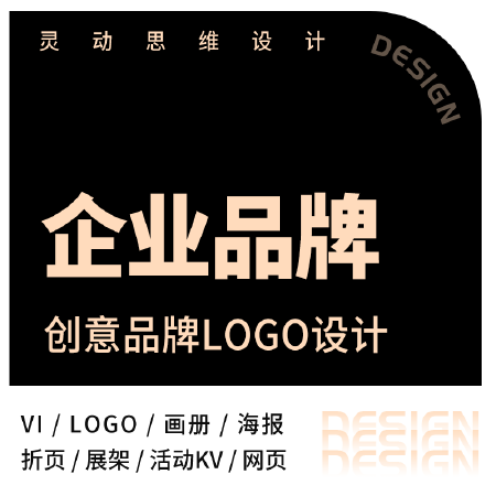 企业品牌设计
