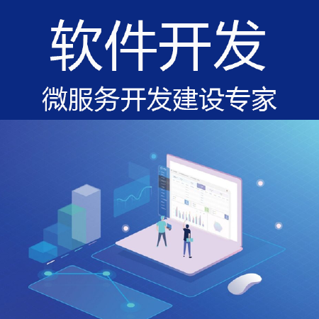 面向微服务的软件开发