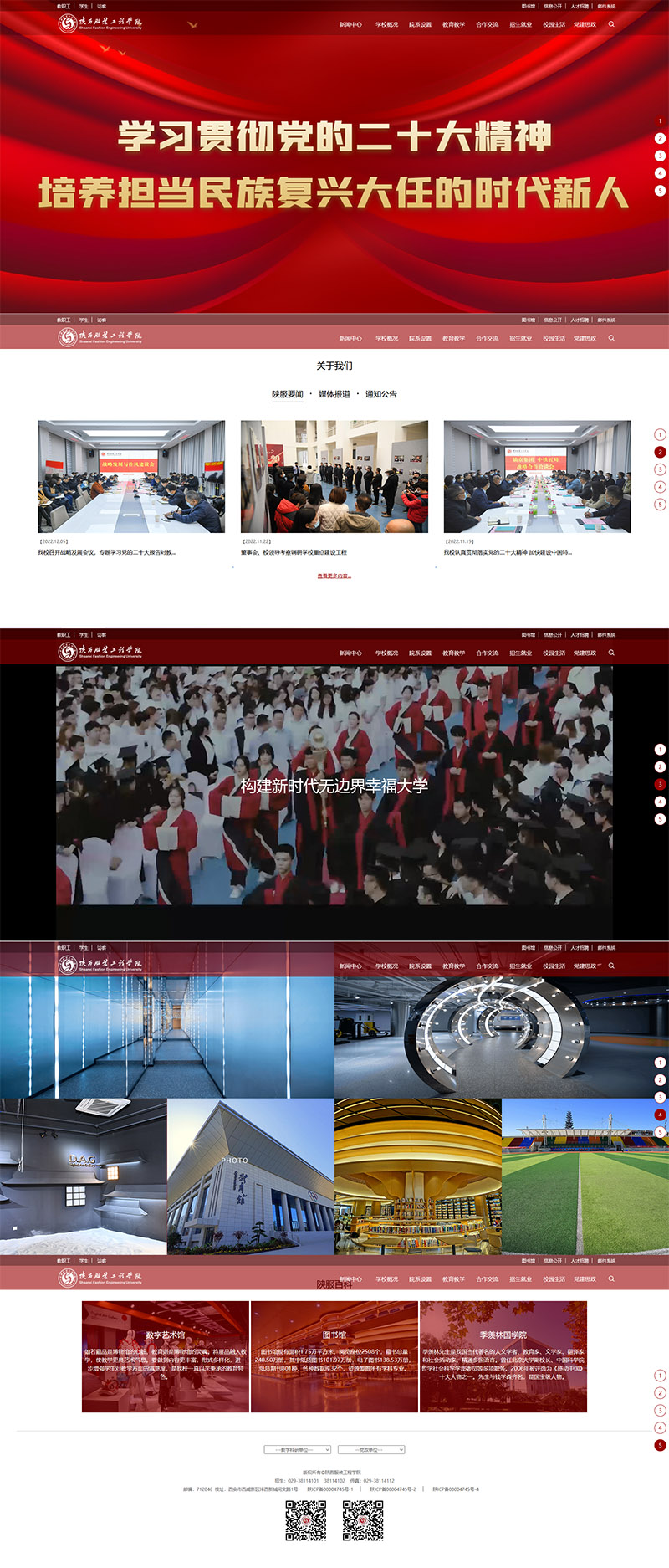 陕西服装工程学院网站