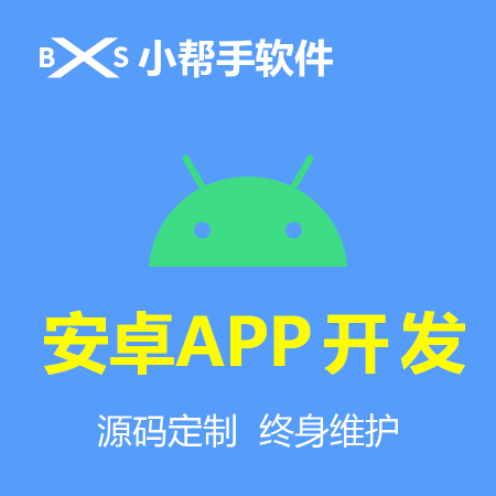 安卓APP开发