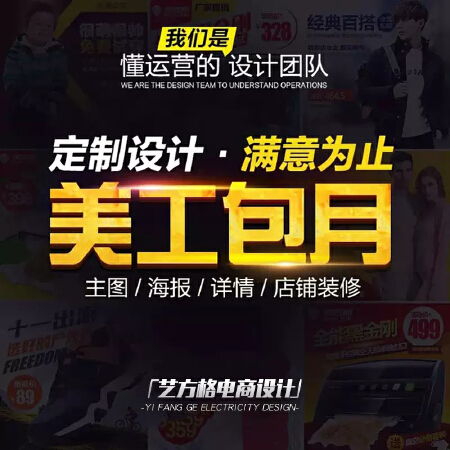 美工包月淘宝店铺装修网店首页详情页宝贝主图设计模版图片制作