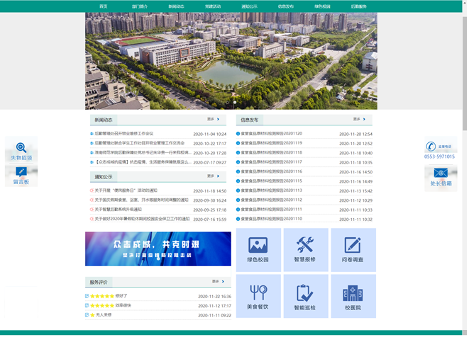 智慧后勤管理平台