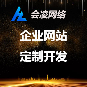 高端响应式企业网站定制开发