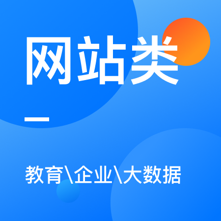 网站企业站开发