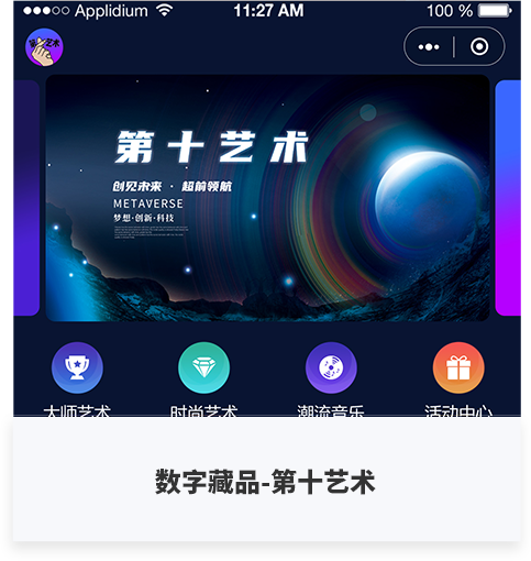 数字藏品-第十艺术
