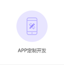 APP定制开发｜APP开发｜服务类APP开发｜商城APP开发