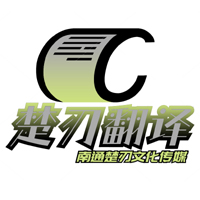 口译/交替传译/陪同翻译/展会陪同