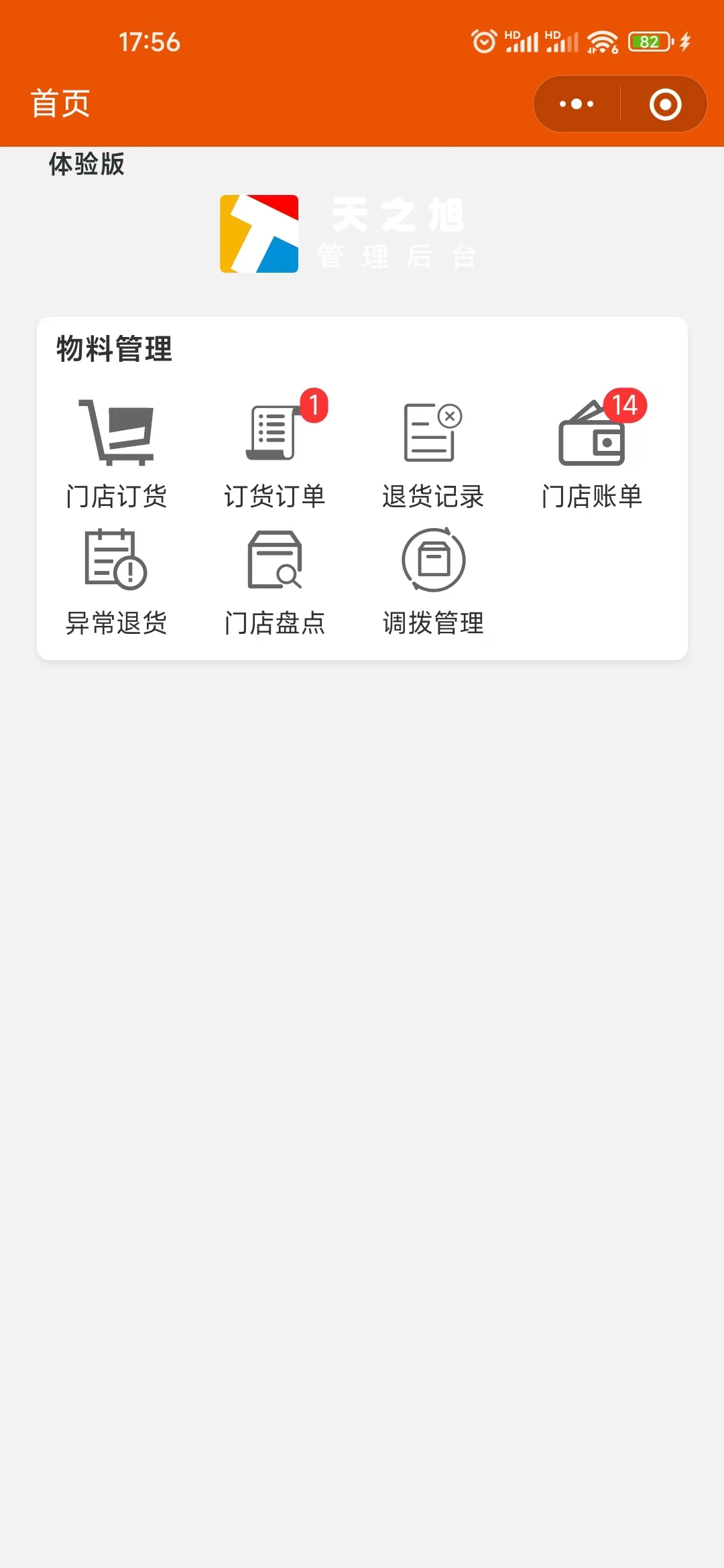 天之旭订货小程序