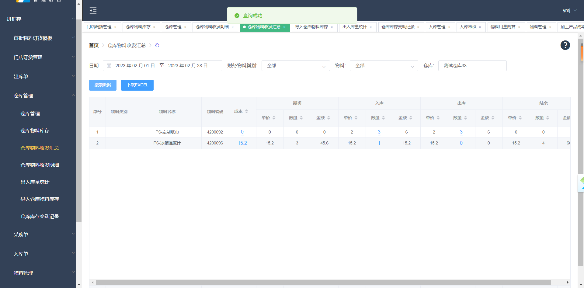 进销存后台管理