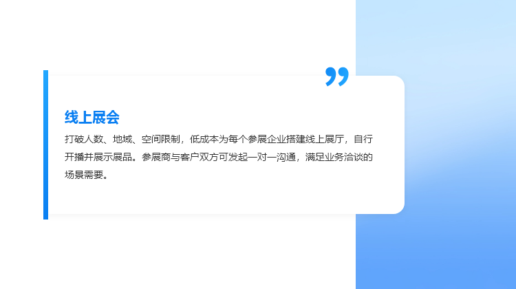 线上展会运营平台