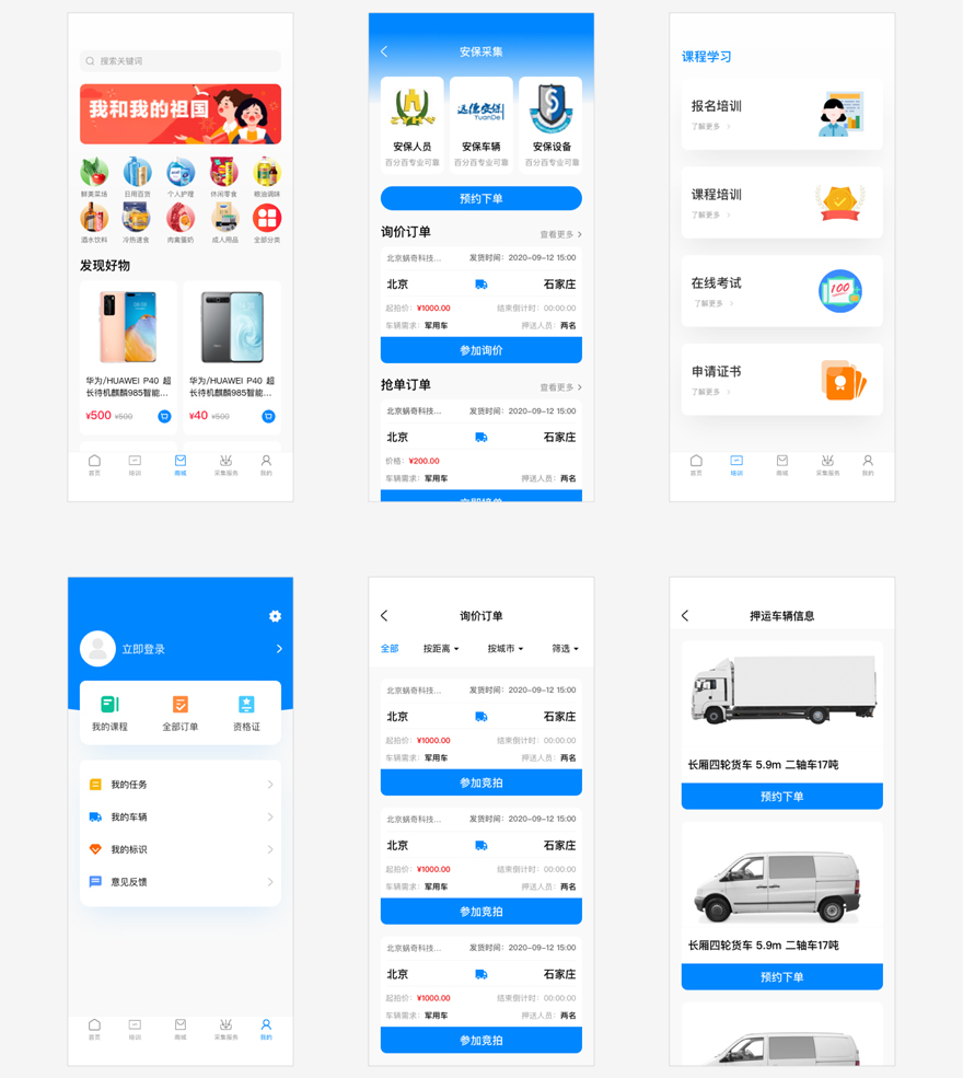 安保服务小程序开发功能案例简介