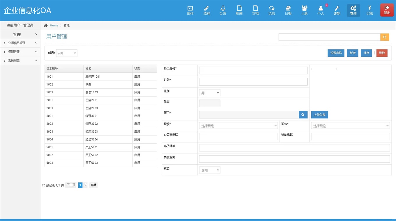 PHP企业信息化OA办公系统