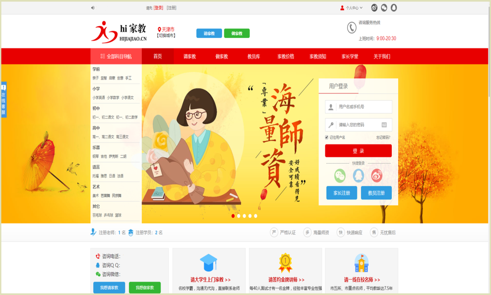 家教平台、家教网站