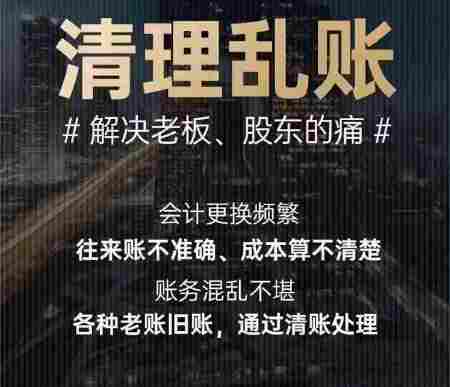 乱账清理