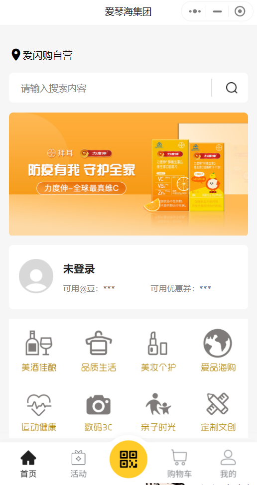 爱情海商城小程序