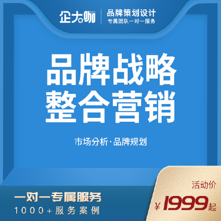 【企大咖】品牌策划/品牌理念/产品口号/产品卖点