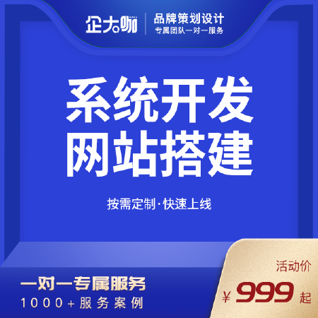 【企大咖】企业网站/小程序开发/H5开发/微信公众号开发
