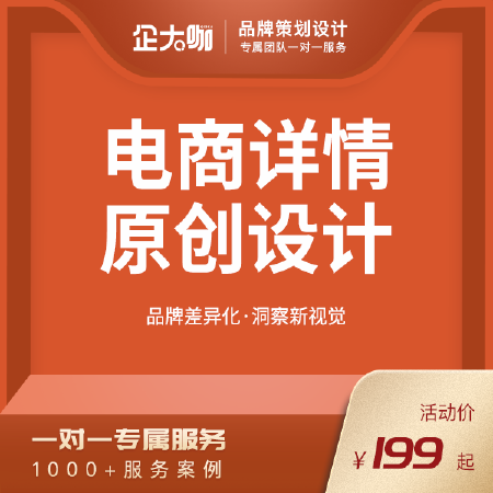 【企大咖】电商设计/三维建模/详情页设计/合成