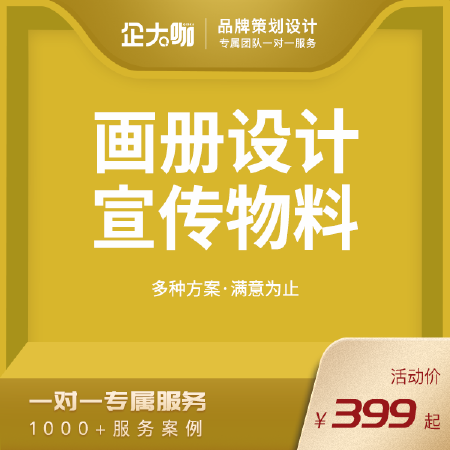 【企大咖】画册设计/高端折页设计/PPT设计/H5设计