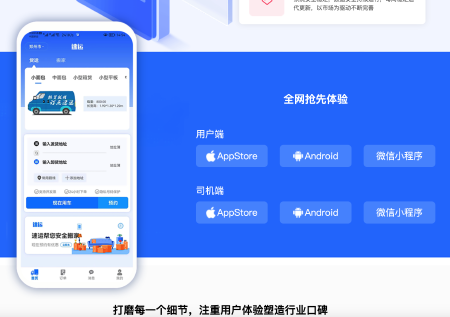 物流运输APP