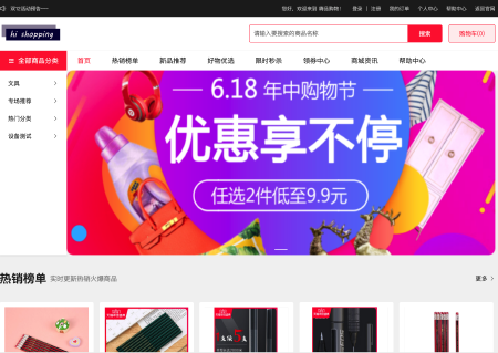 商城定制模版