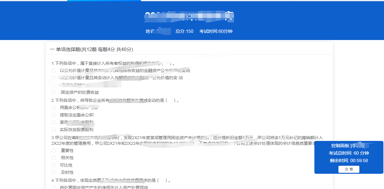 教育培训考试管理系统