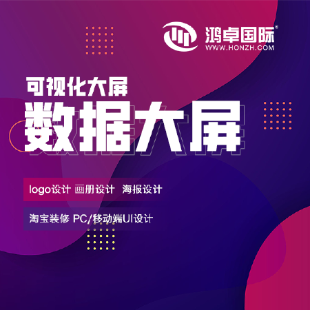 数据大屏/大屏可视化设计