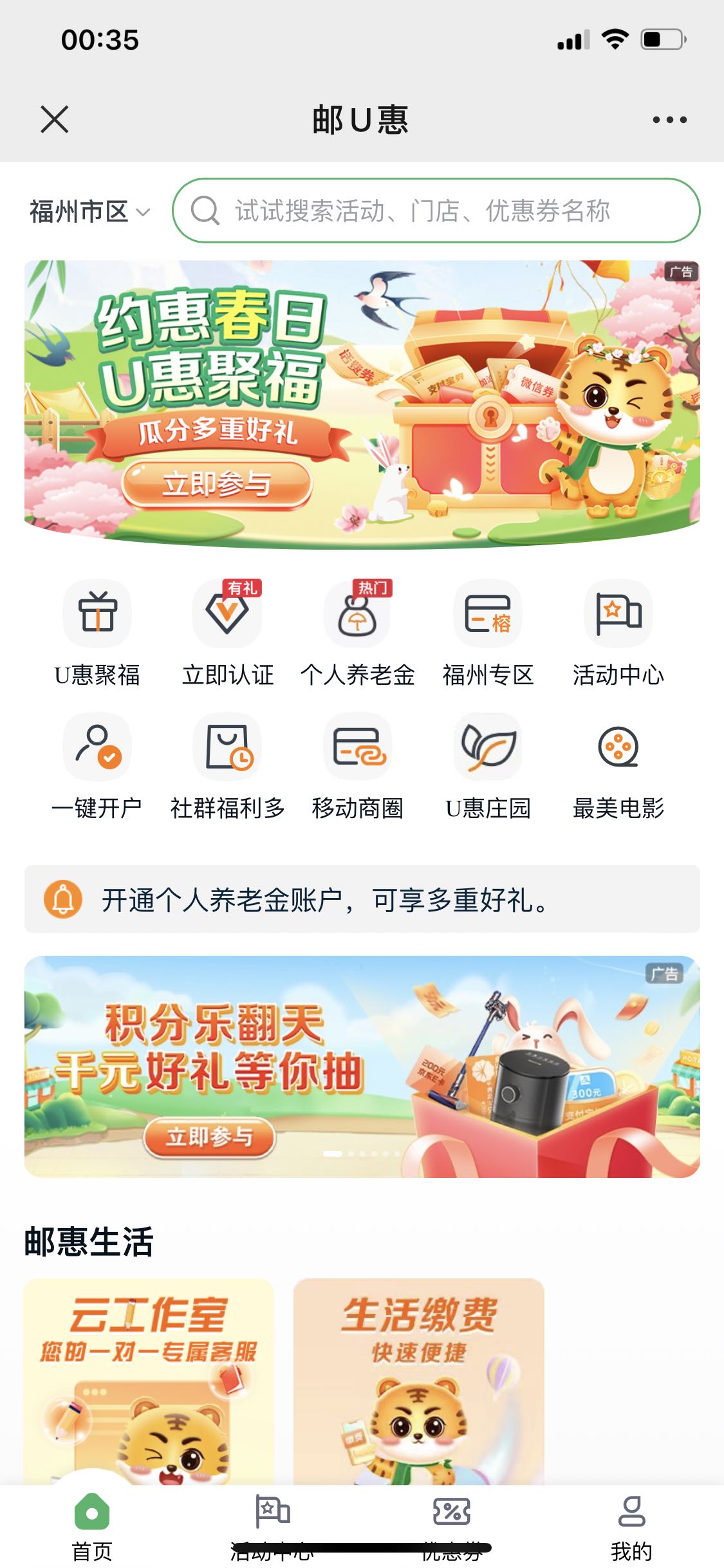 邮储银行福建分行公众号