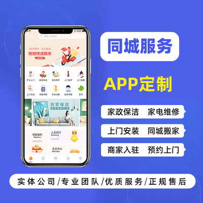 同城服务APP家政跑腿生鲜代驾货运搬家维修小程序