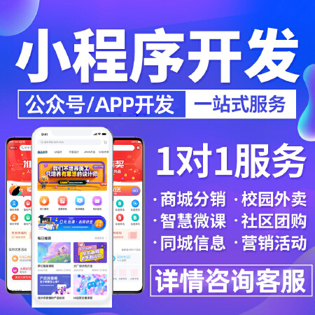 微信公众号app小程序定制作直播商城点餐饮同城外卖跑腿