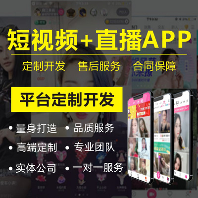 商城直播软件app开发定制作短视频交友影视app小程序源码