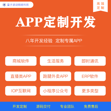 app个性定制开发