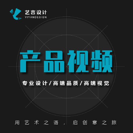 产品视频广告设计