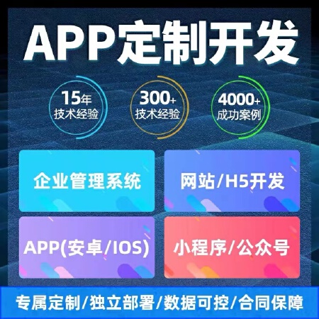 APP个性订制开发