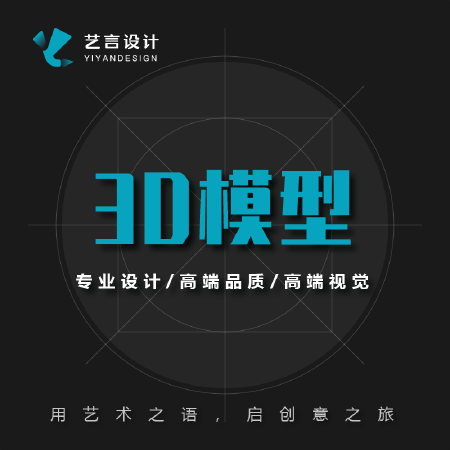 3D模型设计/各种产品模型制作
