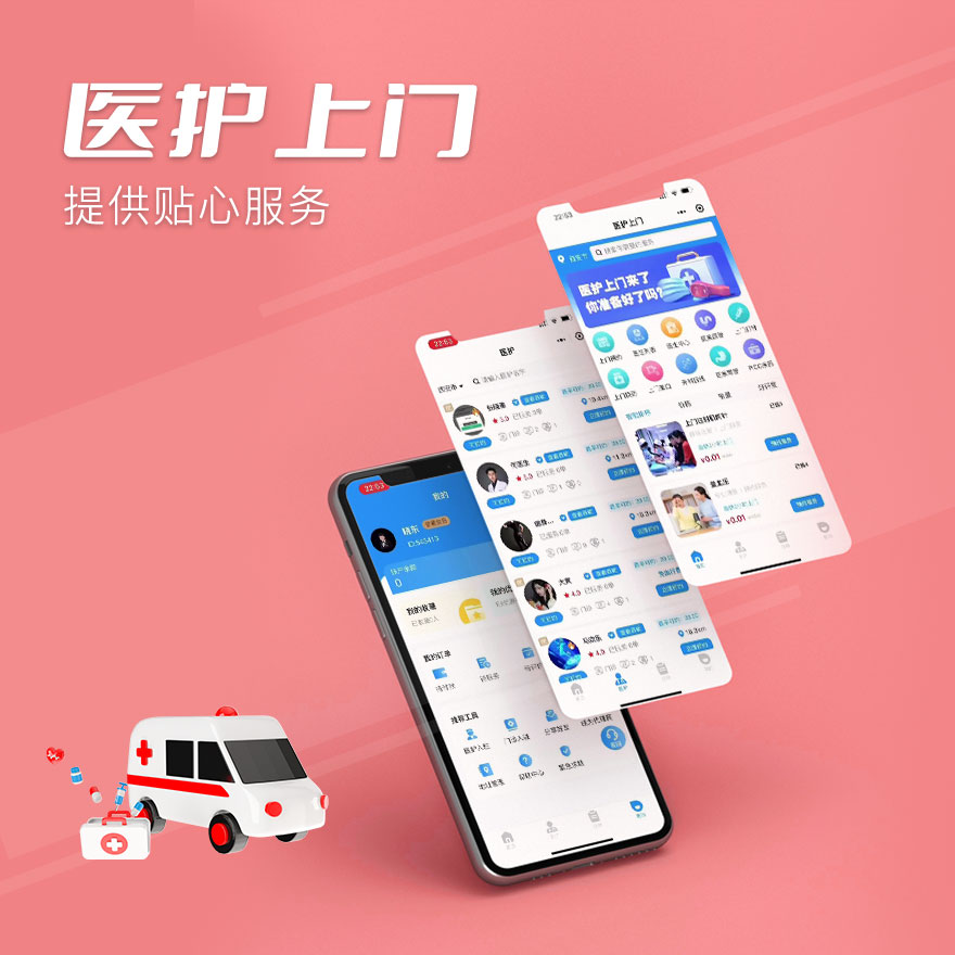 医疗服务app