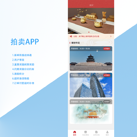 竞拍拍卖app